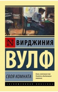 Своя комната