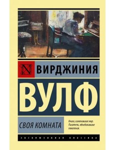 Своя комната
