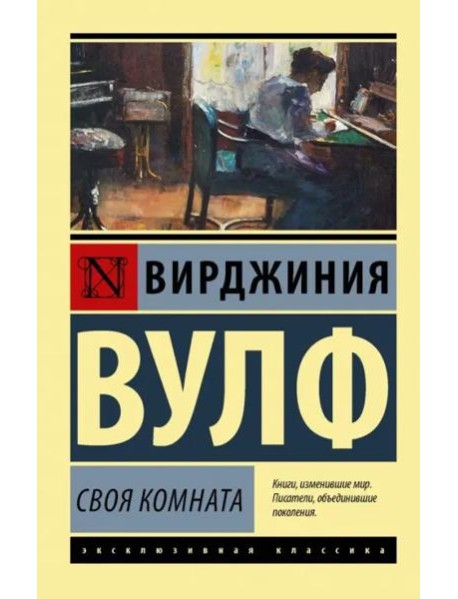 Своя комната