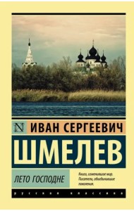 Лето Господне