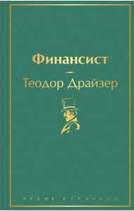 Финансист