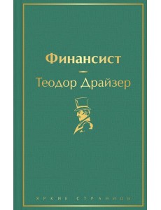 Финансист