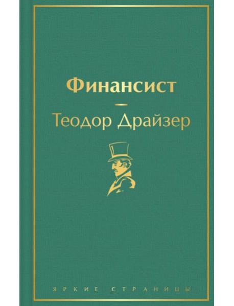 Финансист
