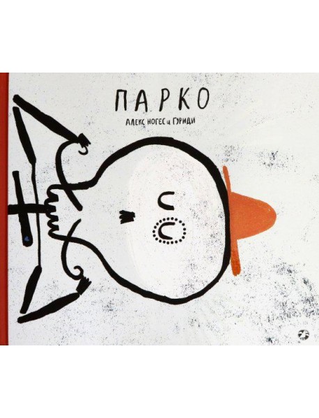 Парко