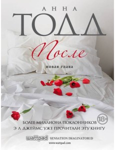 После После
