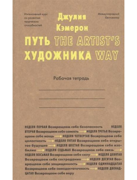 Путь художника. Рабочая тетрадь