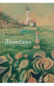 Лампёшка