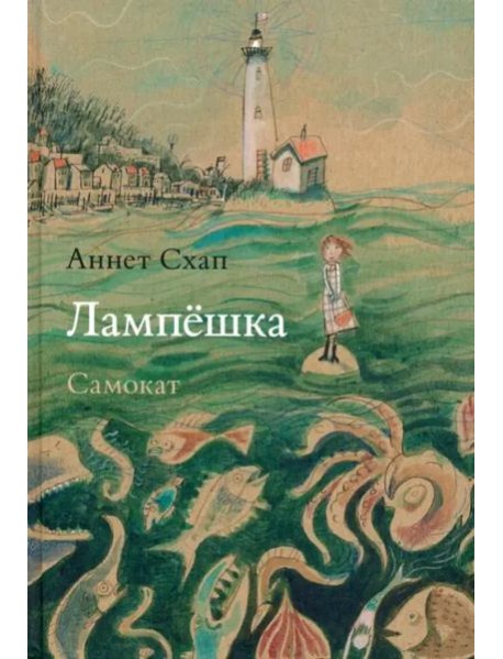 Лампёшка