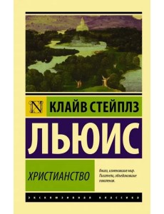 Христианство