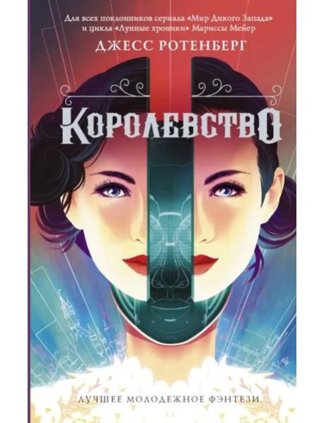 Королевство