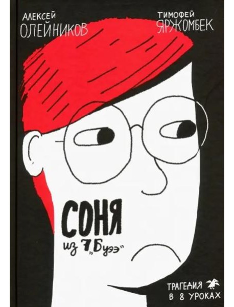 Соня