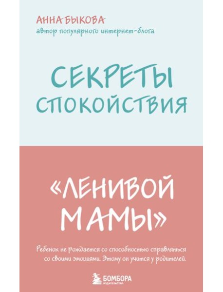 Секреты спокойствия 