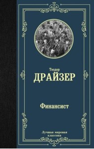Финансист