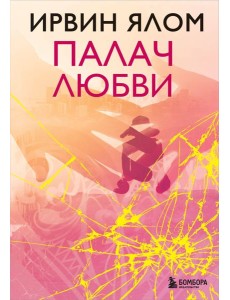 Палач любви Палач любви