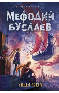 Ладья Света (#17)