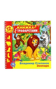 Зоопарк