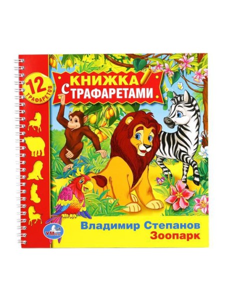 Зоопарк