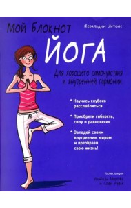 Йога