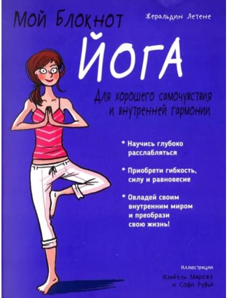 Йога