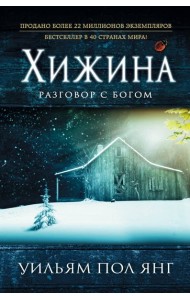 Хижина