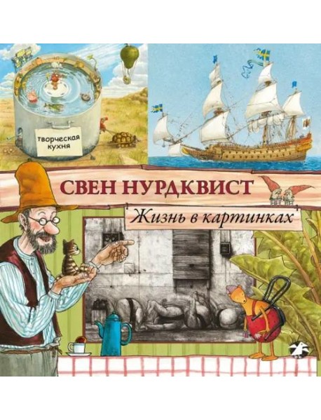 Жизнь в картинках