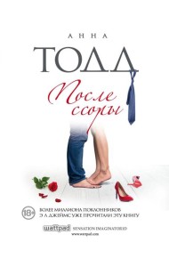 После ссоры