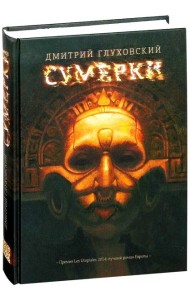 Сумерки