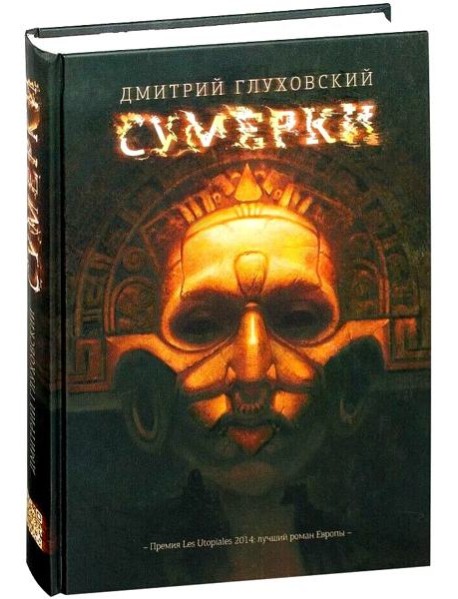 Сумерки