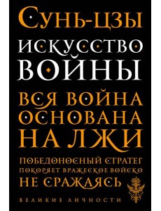 Искусство войны