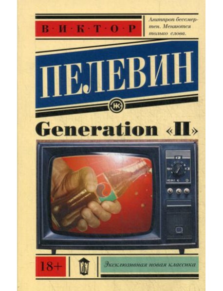 Generation 