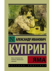 Яма