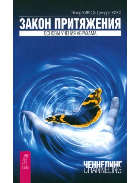 Закон притяжения