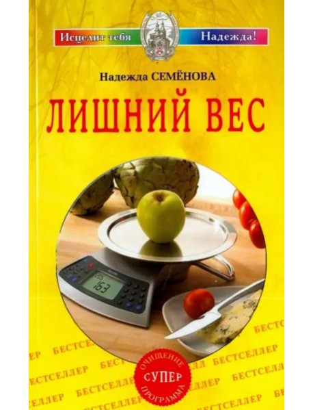 Лишний вес