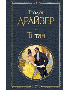 Титан