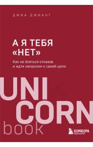 А я тебя 