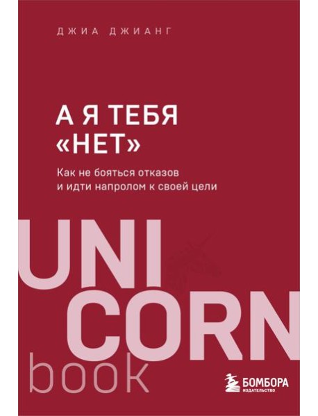 А я тебя 