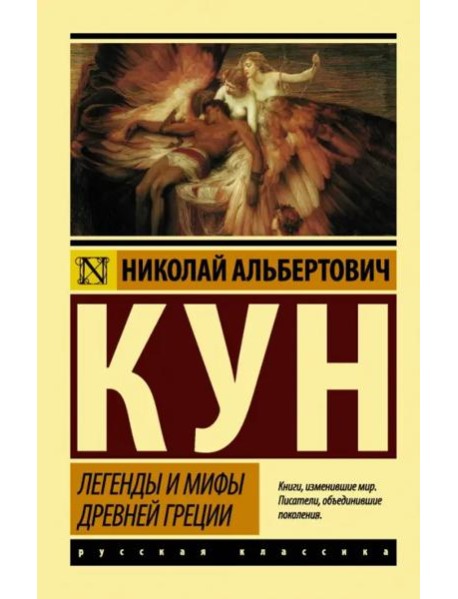 Легенды и мифы Древней Греции