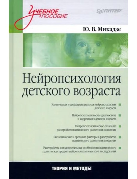 Нейропсихология детского возраста. Учебное пособие