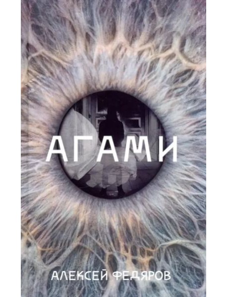 Агами