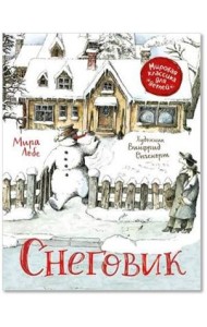Снеговик