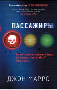 Пассажиры
