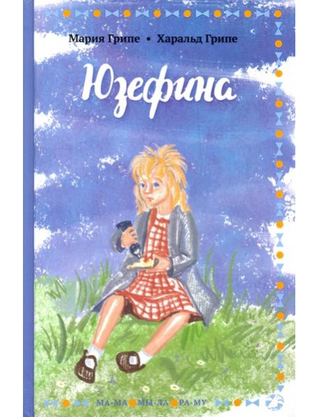 Юзефина
