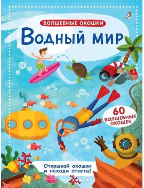 Водный мир