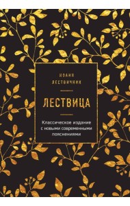 Лествица