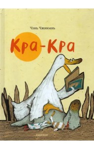 Кра-Кра