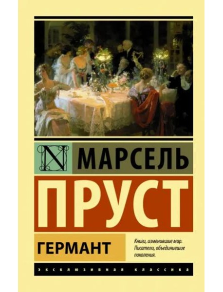Германт