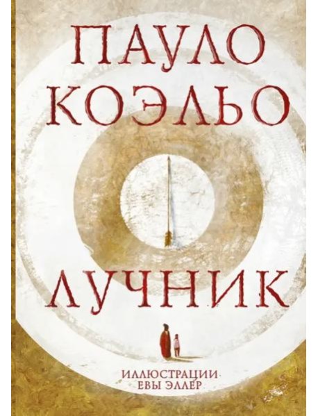 Лучник