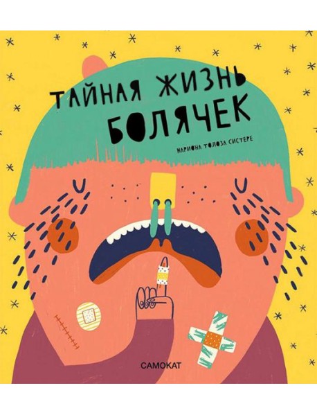 Тайная жизнь болячек