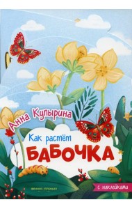 Бабочка: книжка-гармошка