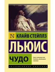 Чудо Чудо